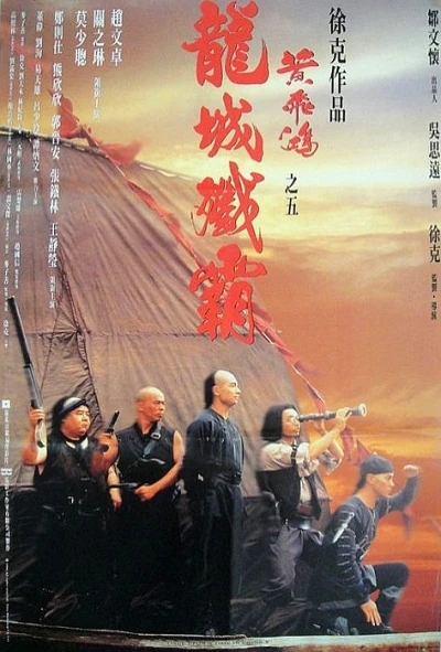 Film: Wong Fei-Hung Zi Ng: Lungsing Cim Baa