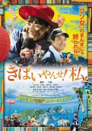 Film: Kiba Iyan Se! Watashi
