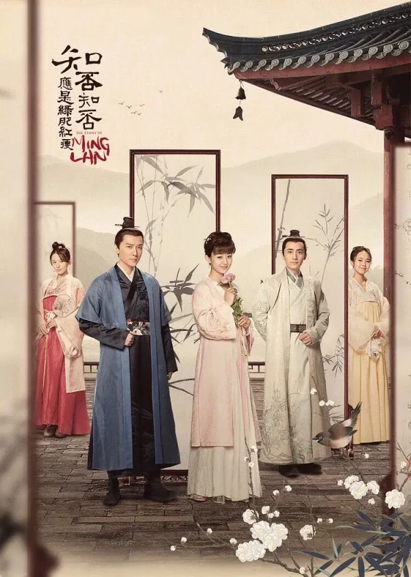 Film: The Story of Ming Lan