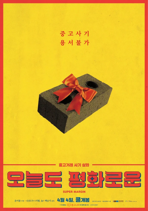 Film: Oneuldo Pyeonghwaroun