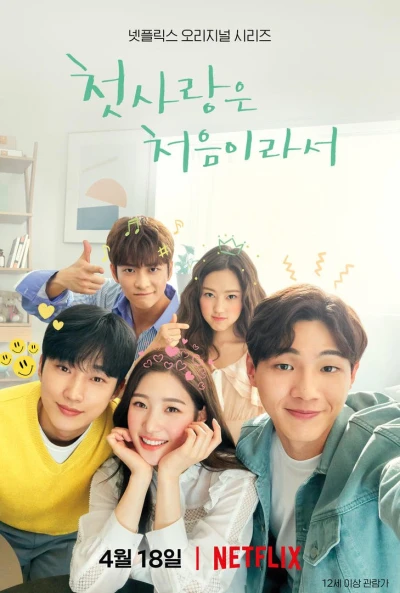 Film: My First First Love