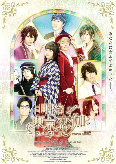 Film: Meiji Tokyo Renka