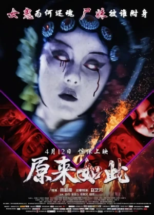Film: Yuan Lai Ru Ci
