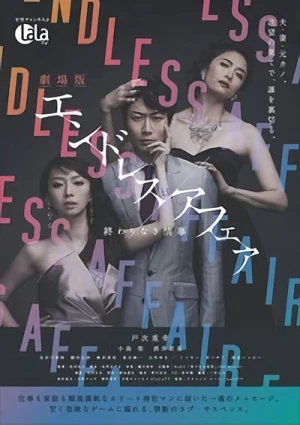 Film: Gekijouban Endless Affairs: Owarinaki Jouji