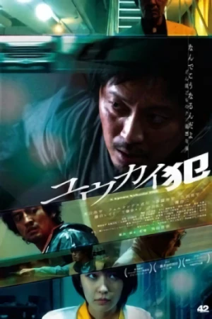 Film: Yuukai-han