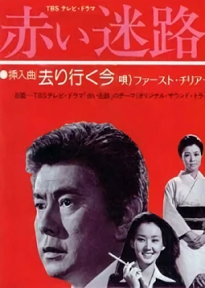 Film: Akai Meiro