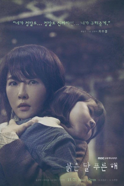Film: Bulgeun Dal Pureun Hae