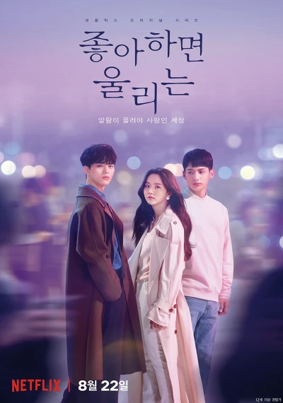 Film: Love Alarm