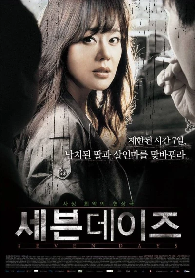 Film: Seven Days