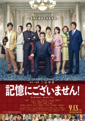 Film: Kioku ni Gozaimasen!