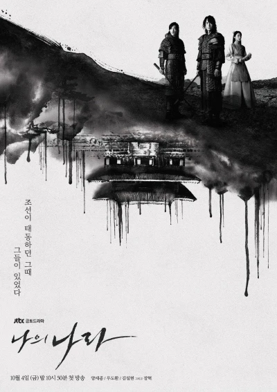 Film: My Country: The New Age