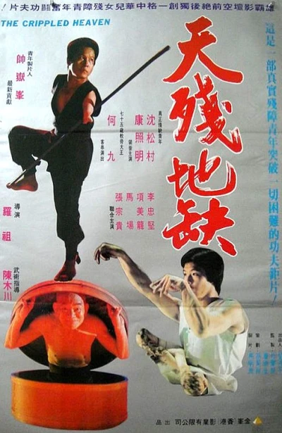 Film: Crippled Masters