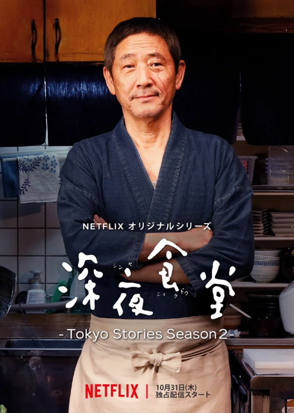 Film: Midnight Diner: Tokyo Stories Season 2