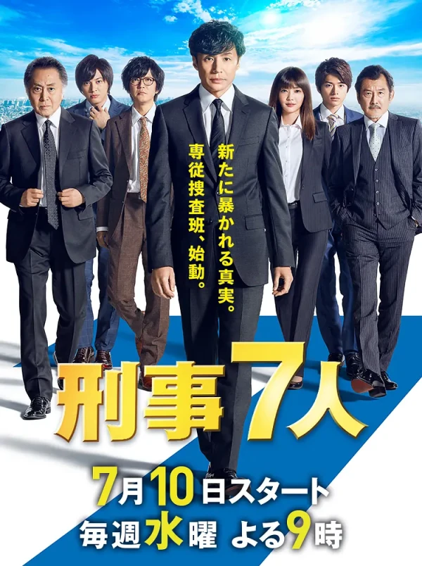 Film: Keiji 7-nin: Season 5