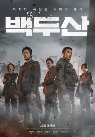 Film: Ashfall: The Final Countdown