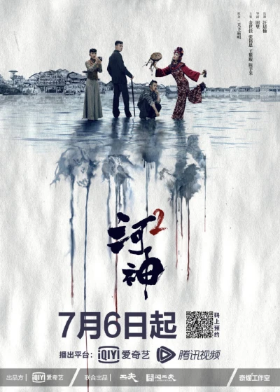 Film: Heshen 2