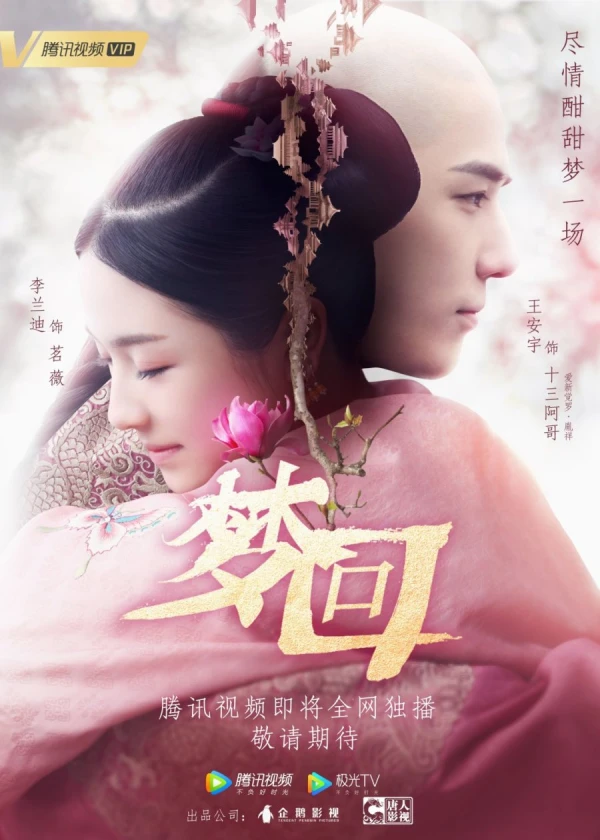 Film: Dreaming Back to the Qing Dynasty