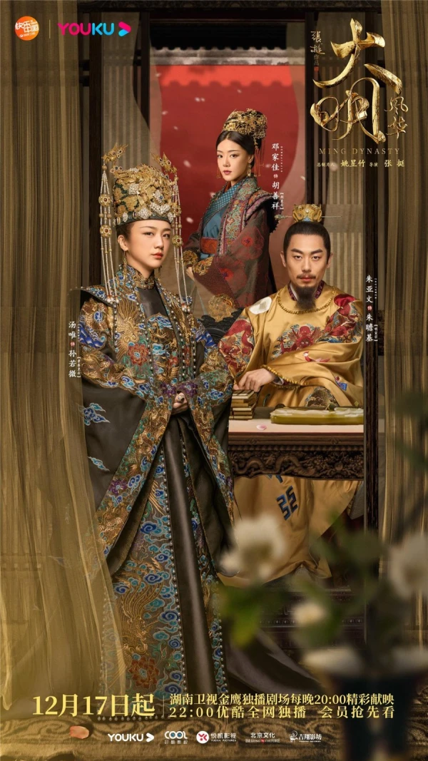 Film: Dinastia Ming