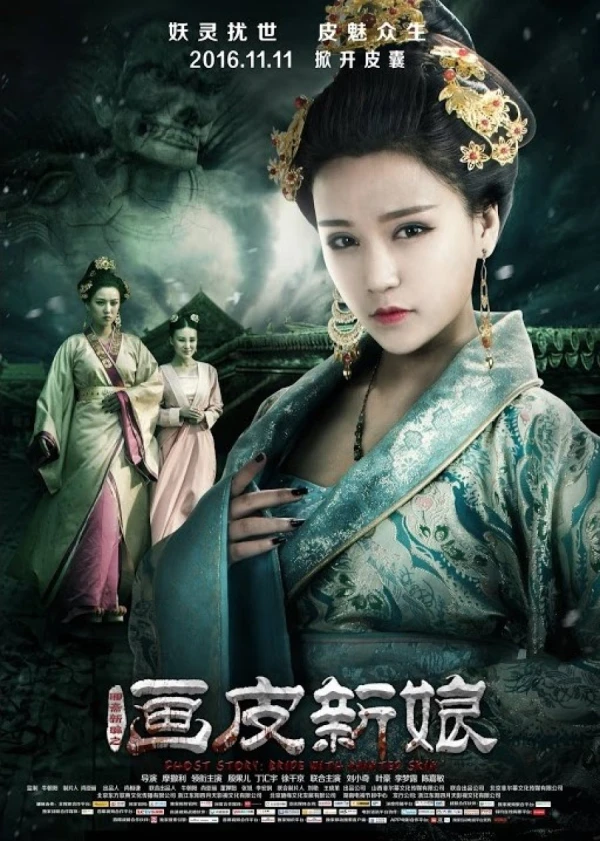 Film: Liao Zhai Xin Bian: Huapi Xinniang