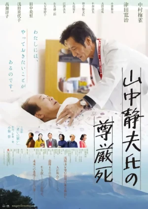 Film: Yamanaka Shizuo-shi no Songenshi