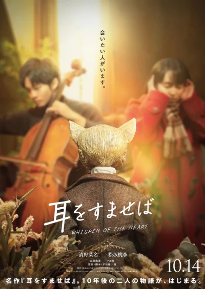 Film: Whisper of the Heart