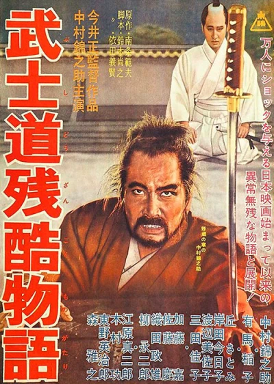 Film: Bushido: The Cruel Code of the Samurai