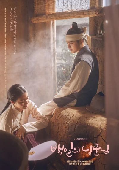 Film: 100 Days My Prince