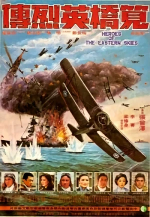 Film: Jian Qiao Ying Lie Chuan