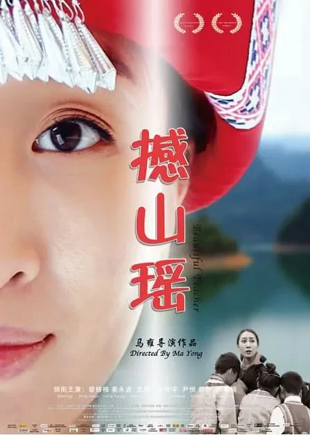 Film: Han Shan Yao