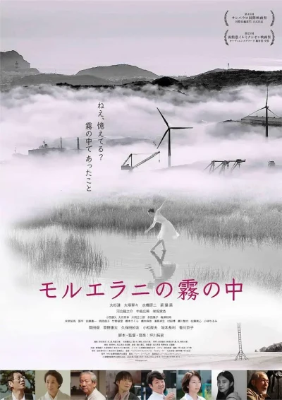 Film: Moruerani no kiri no Naka