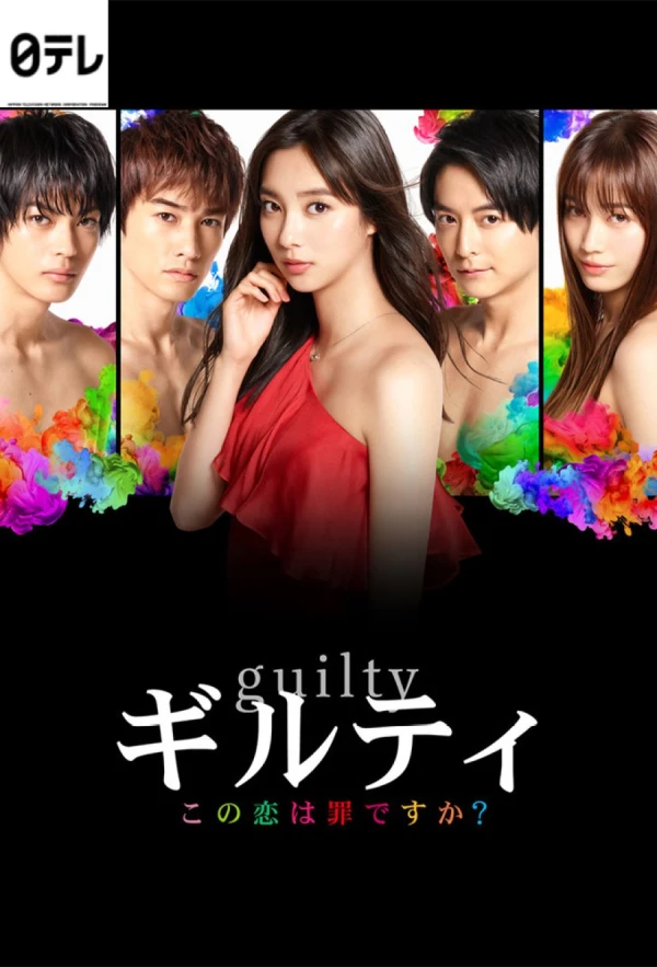 Film: Guilty: Kono Koi wa Tsumi desu ka?