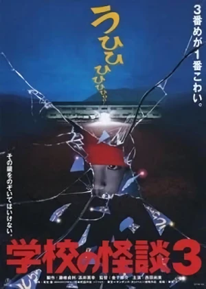 Film: Gakkou no Kaidan 3