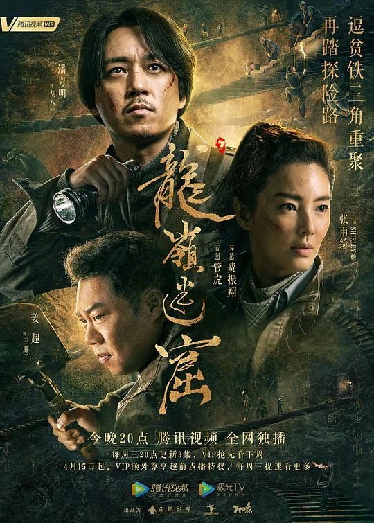 Film: Gui Chui Deng: Long Ling Mi Ku