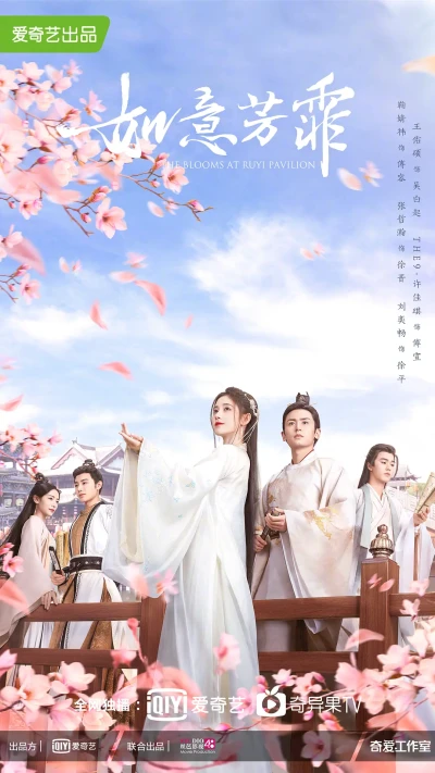 Film: The Blooms at Ruyi Pavilion