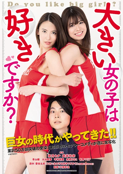 Film: Ookii Onnanoko wa Suki desu ka?
