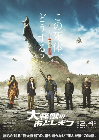 Film: What to Do with the Dead Kaiju?