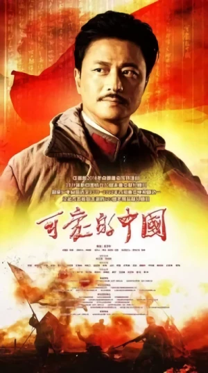 Film: Ke’ai De Zhongguo