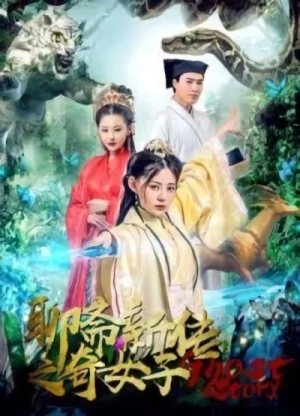 Film: Liao Zhai Xin Chuan Zhi Qi Nüzi