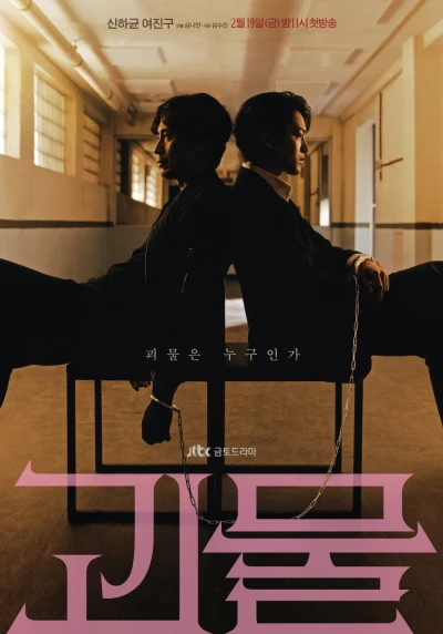 Film: Oltre il Male