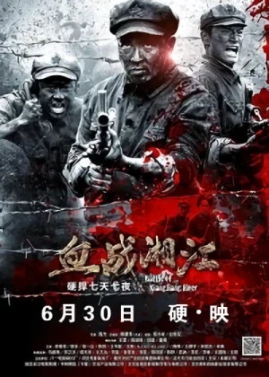 Film: Xuezhan Xiangjiang
