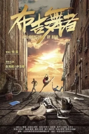 Film: Buji Wuzhe