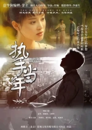 Film: Zhi Shou Dangnian