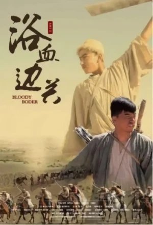 Film: Yuxue Bianguan