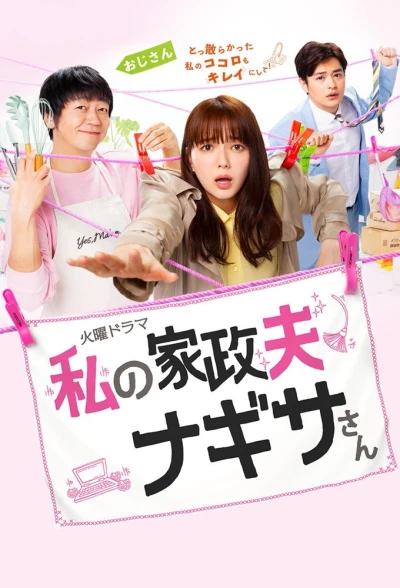 Film: My Housekeeper Nagisa-san