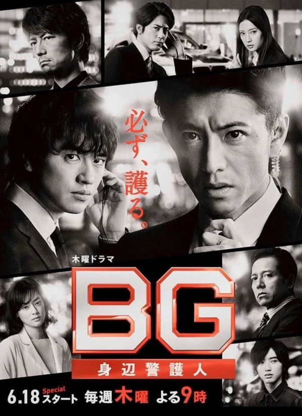 Film: BG: Shinpen Keigonin 2
