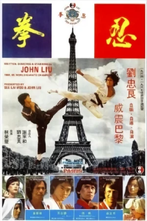 Film: Enter the King of Kung Fu