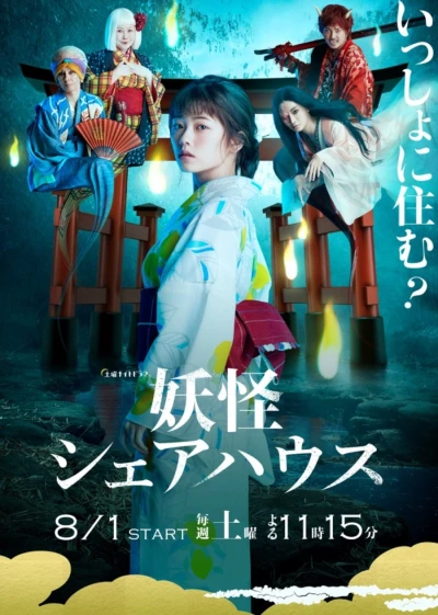 Film: Youkai Sharehouse