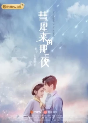 Film: Huixing Lai De Na Yi Ye