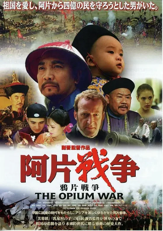 Film: Yapian Zhanzheng