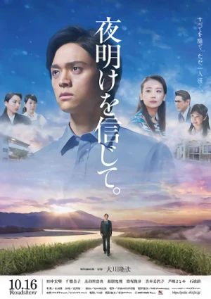 Film: Yoake o Shinjite.